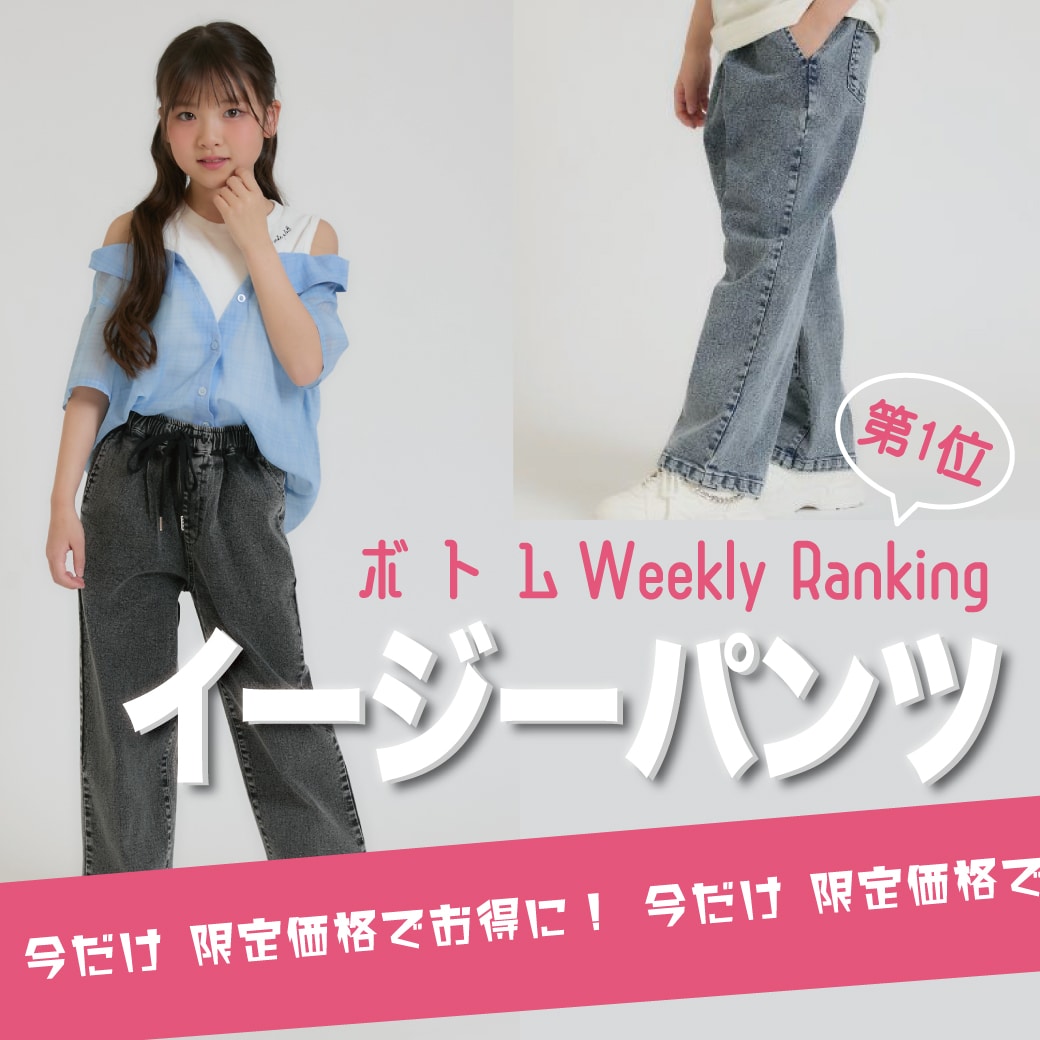 <PINK-latte>人気のイージーパンツが今だけ限定価格に