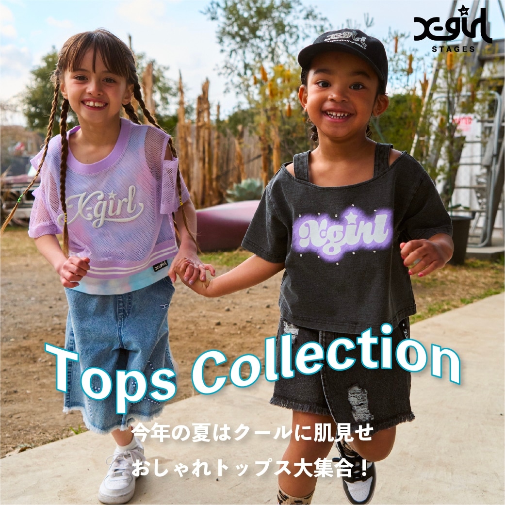 今年の夏はクールに肌見せしよう ♪
X-girl Stagesのおしゃれトップス大集合！