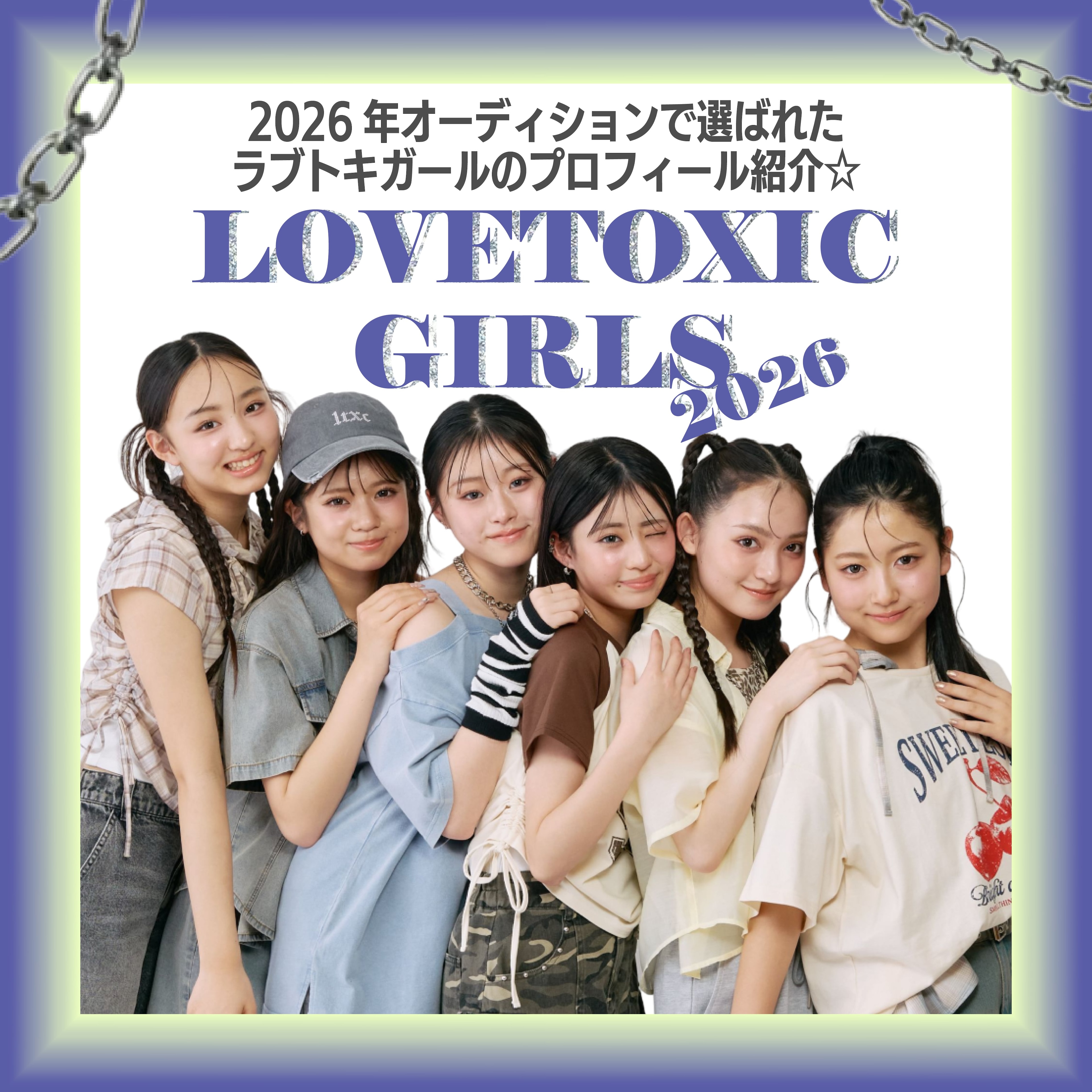 NEWラブトキガール自己紹介！