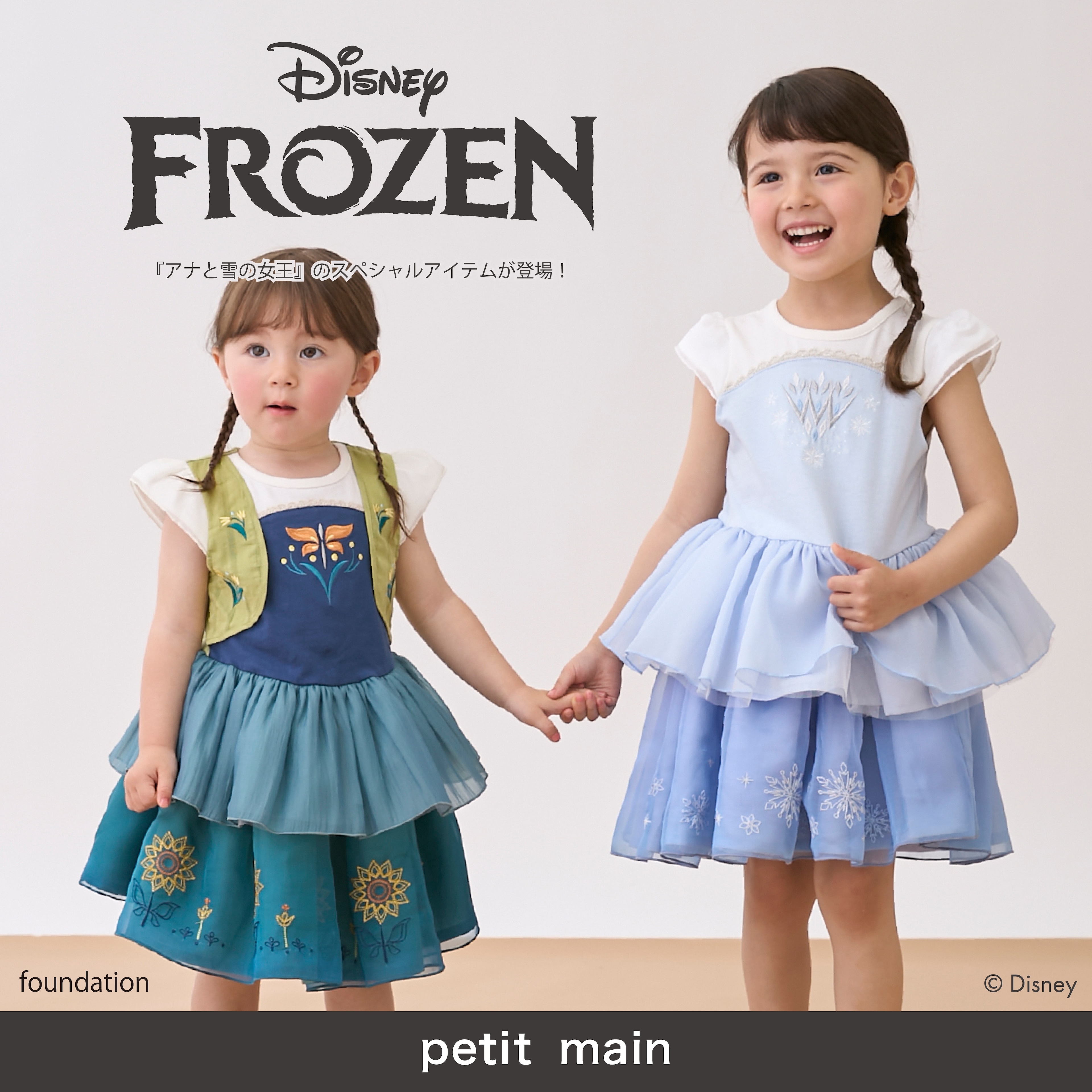 【petit main】『アナと雪の女王』のスペシャルアイテムが登場！