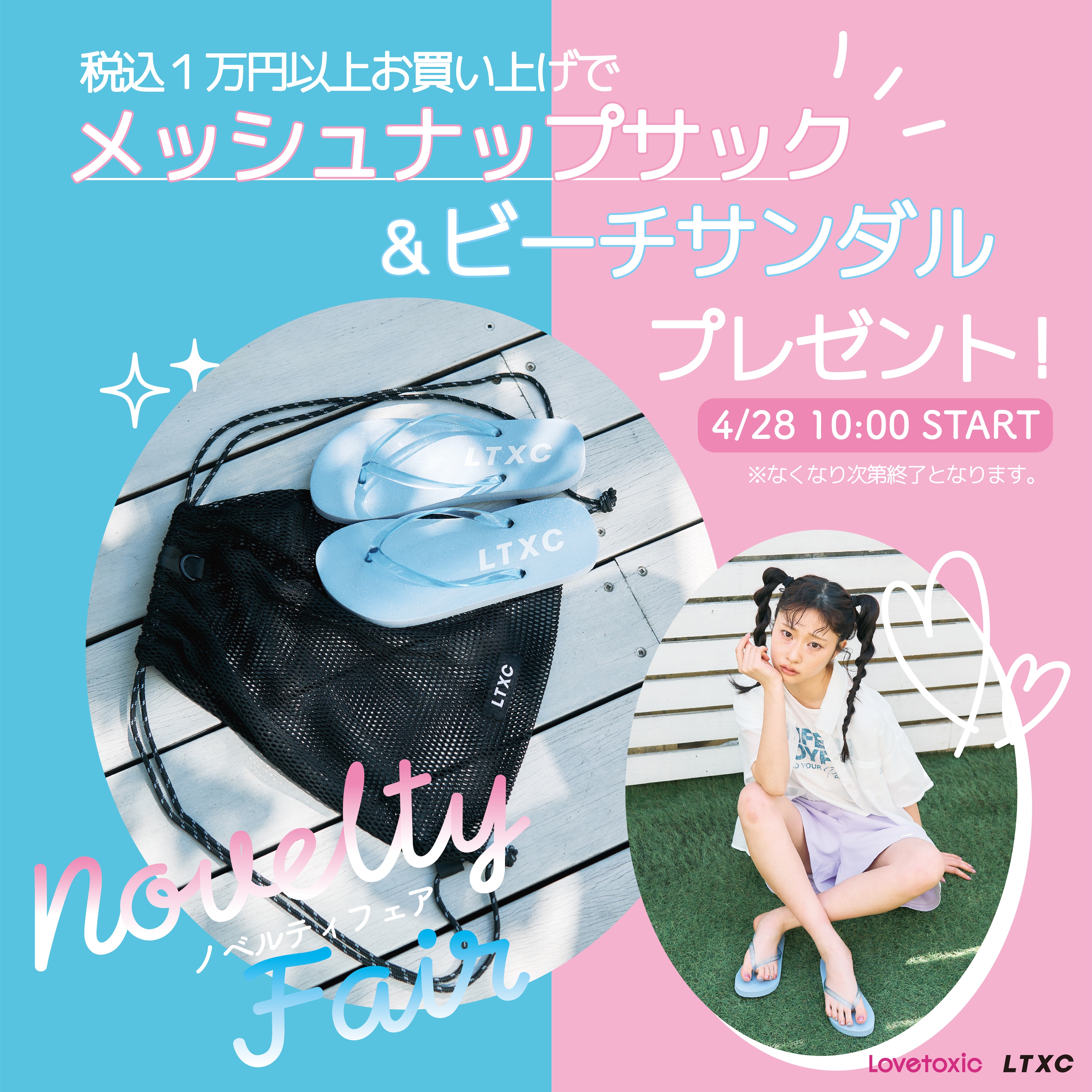 ノベルティフェア開催中！オリジナルアイテムをプレゼント