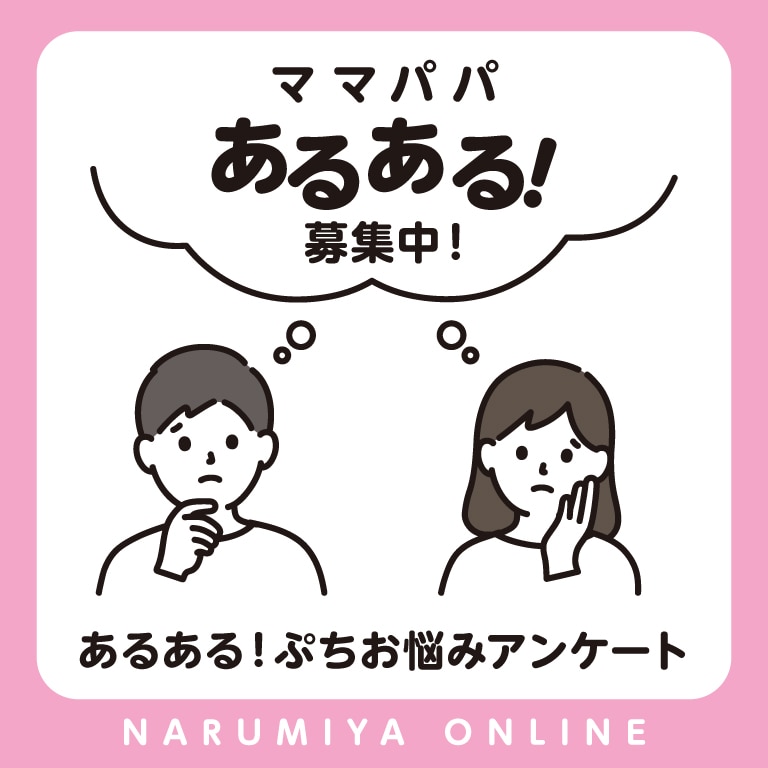 あるある！ぷちお悩みアンケート
