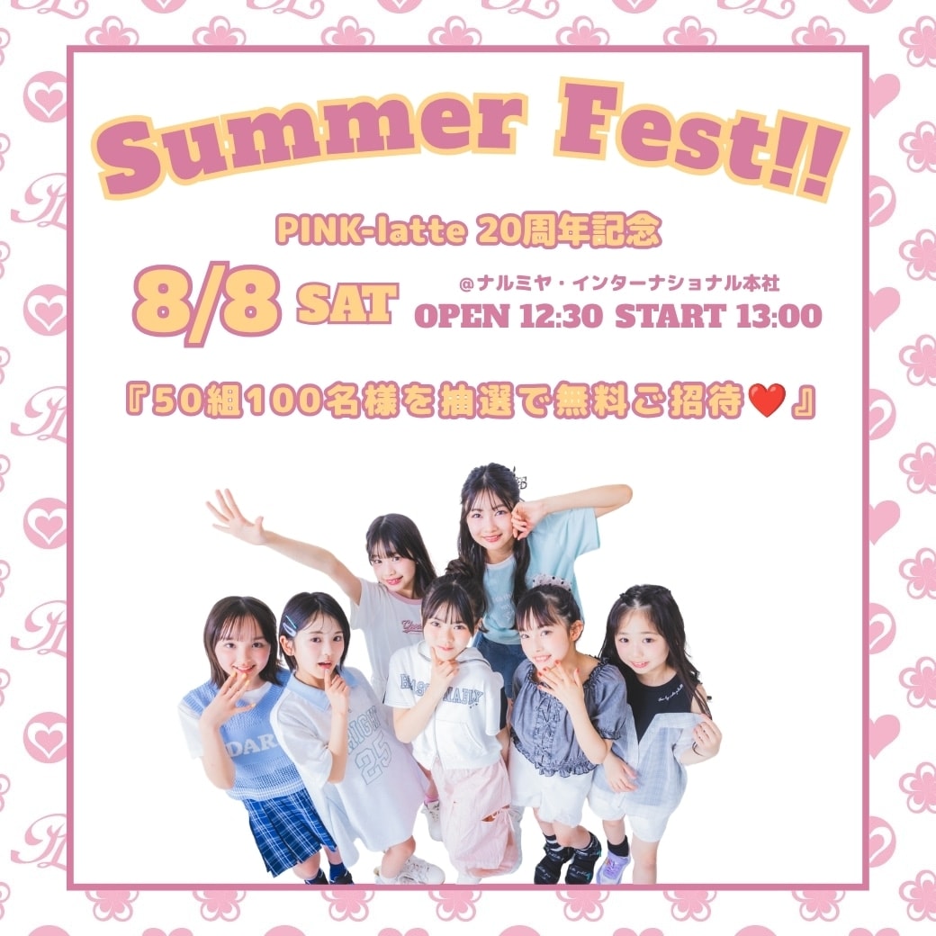 <PINK-latte>20周年記念 summer Fest!