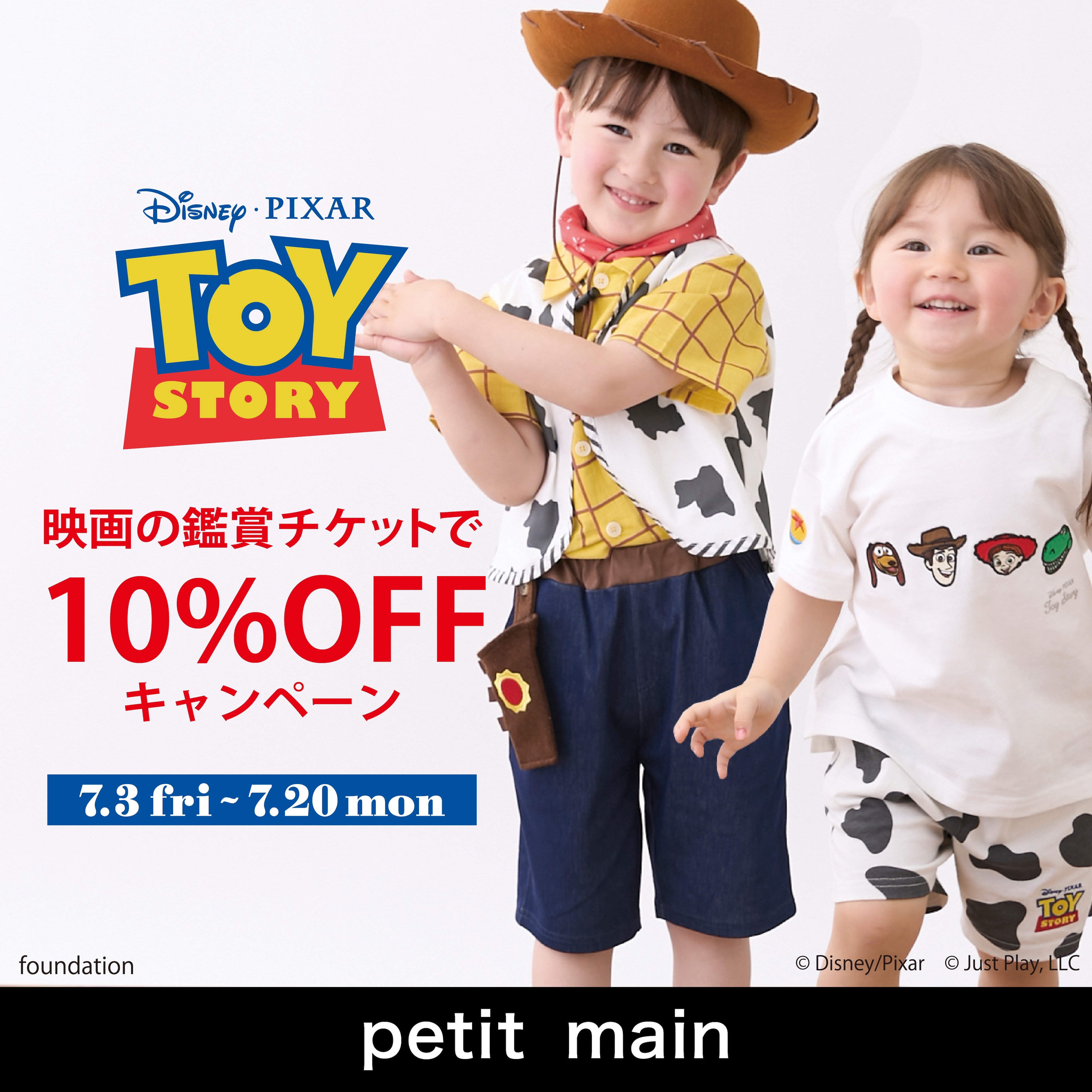 petit main 映画鑑賞チケットキャンペーン