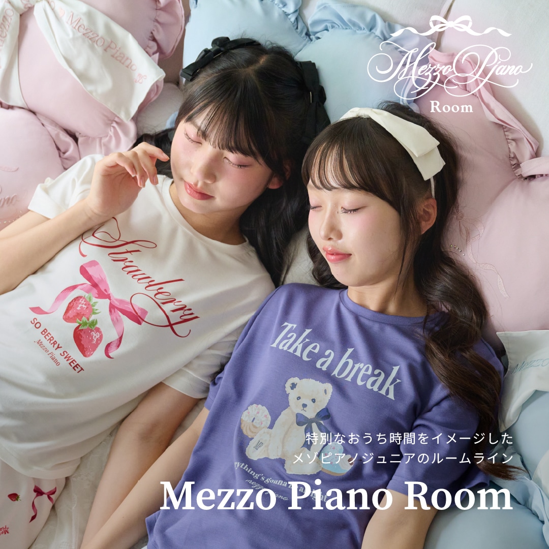 【7/10デビュー】メゾピアノジュニアの新ライン「Mezzo Piano Room」