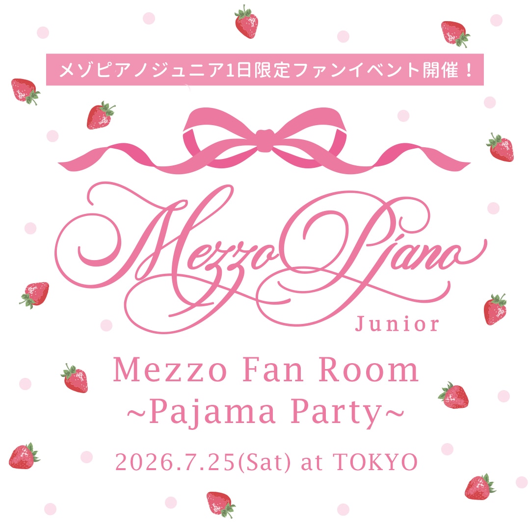 【7/25開催】1日限定イベント「Mezzo Fan Room」開催決定！
