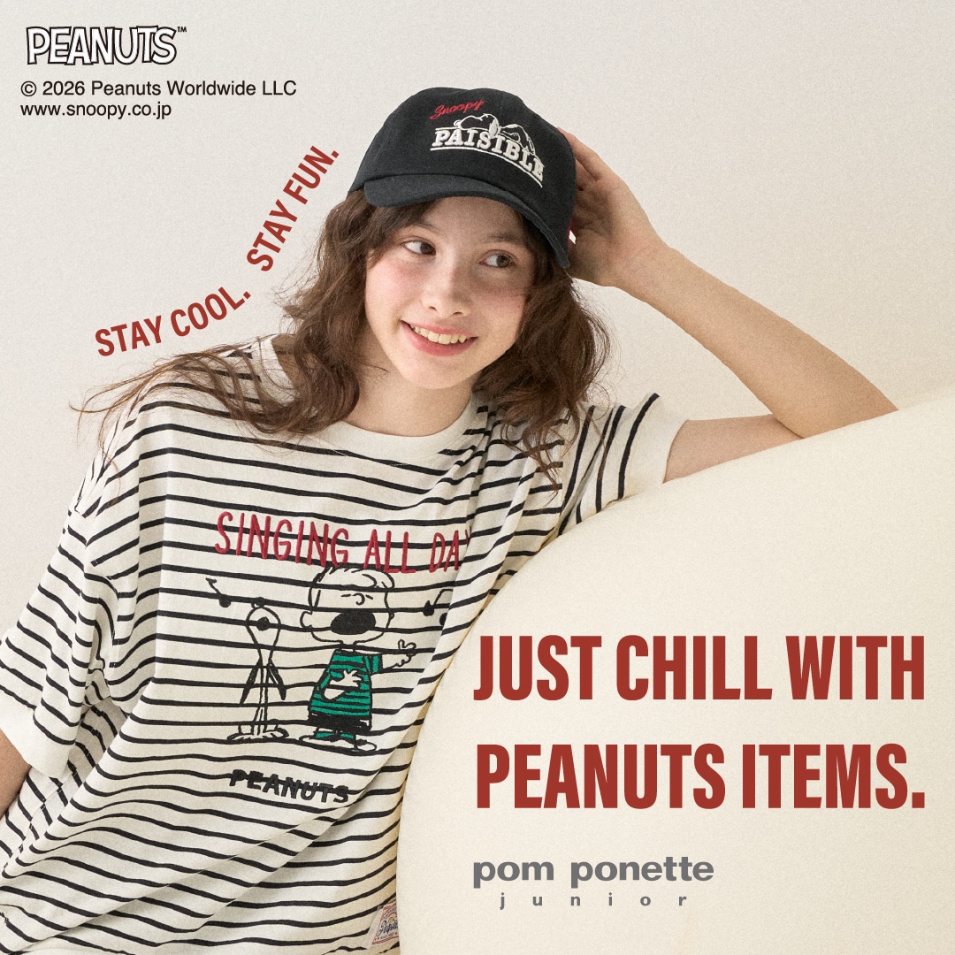 ポンポネットジュニアからPEANUTSスペシャルコレクションが登場！