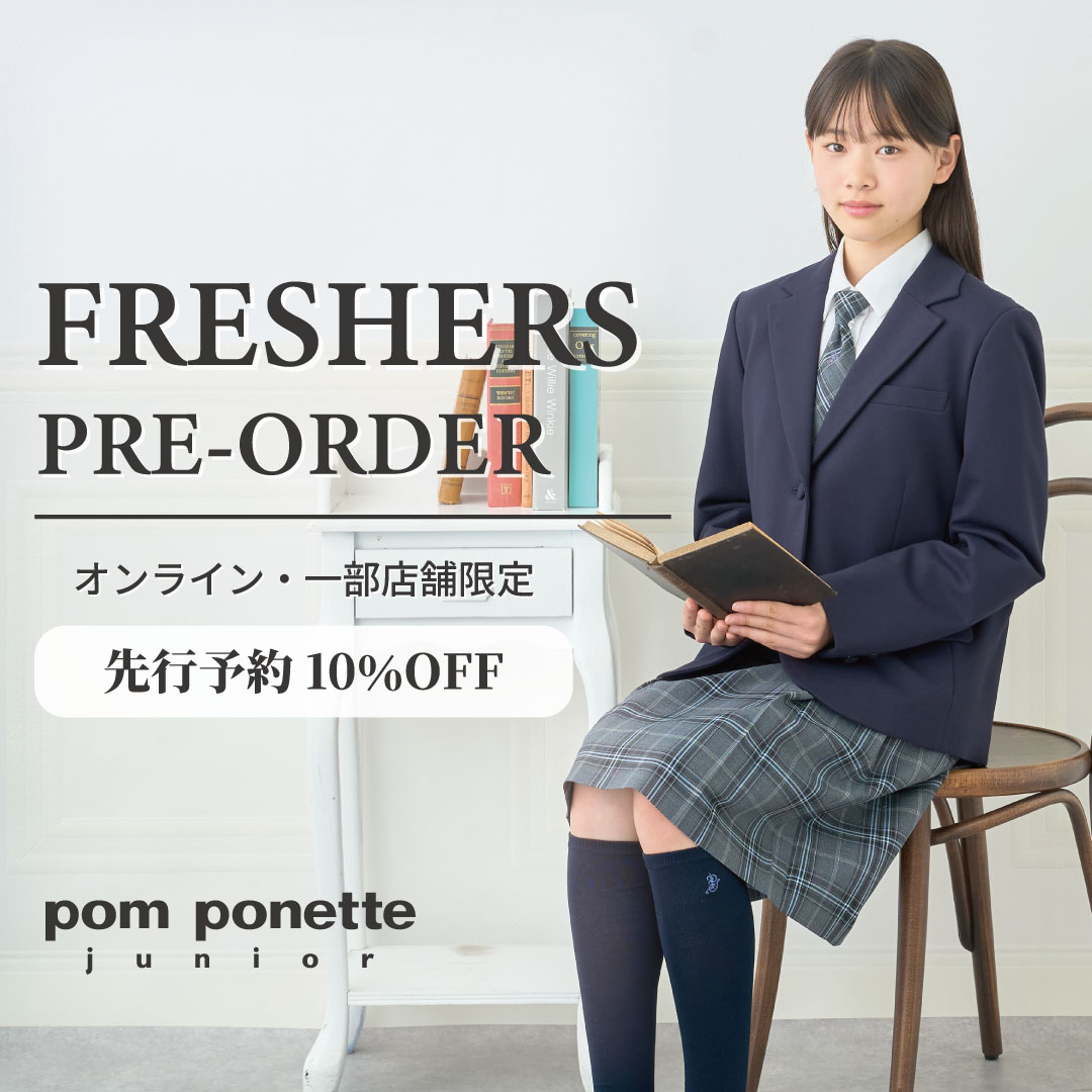 【8/31まで】フレッシャーズ先行予約10％OFF_ポンポネット ジュニア