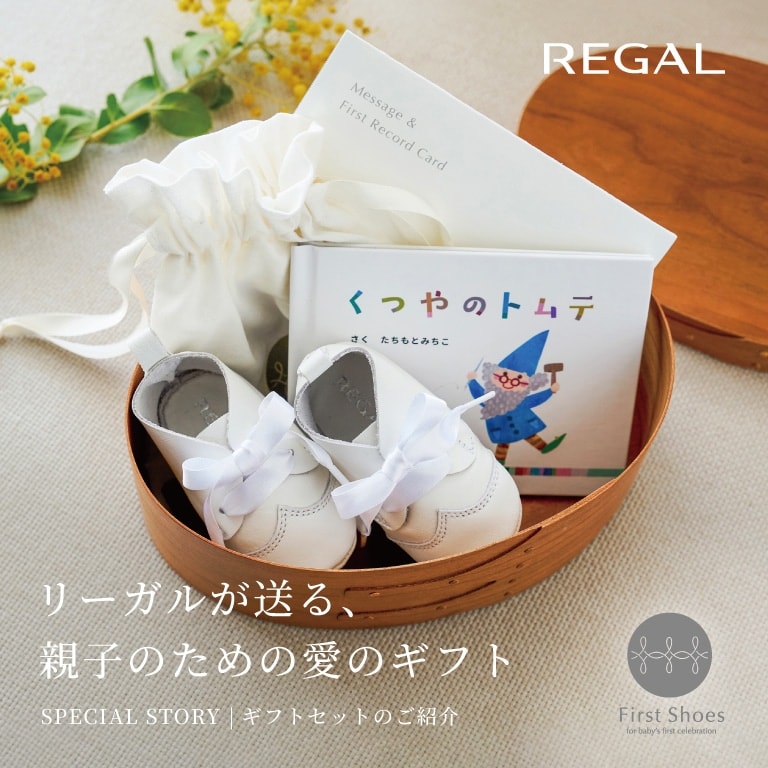 リーガル｜ファーストシューズ