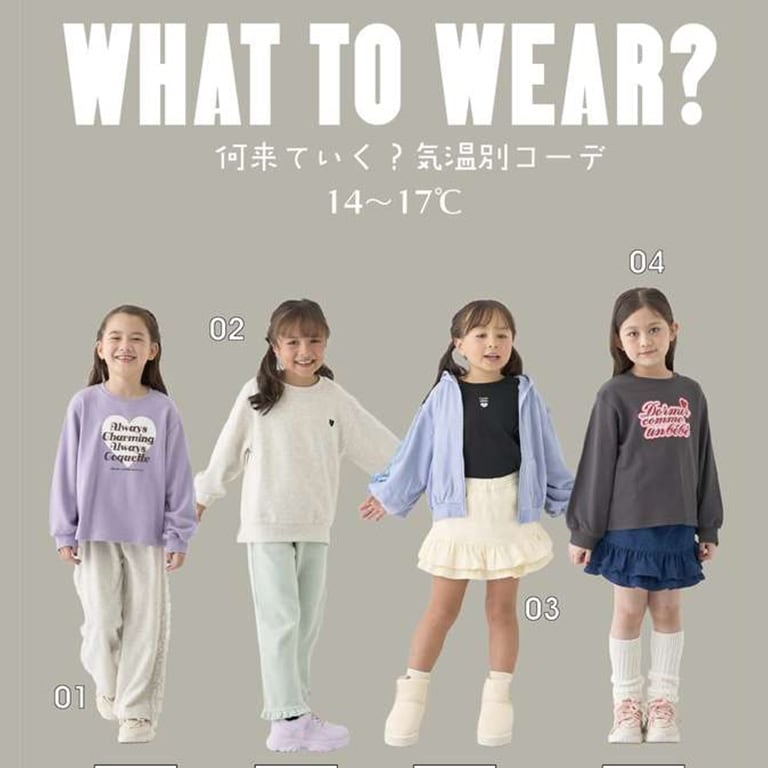 リセマイン　気温別コーデ｜14ー17℃ もうすぐ冬！