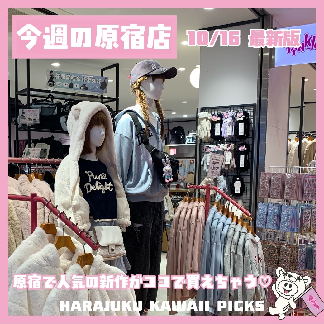 PINK-latte 今週の原宿店