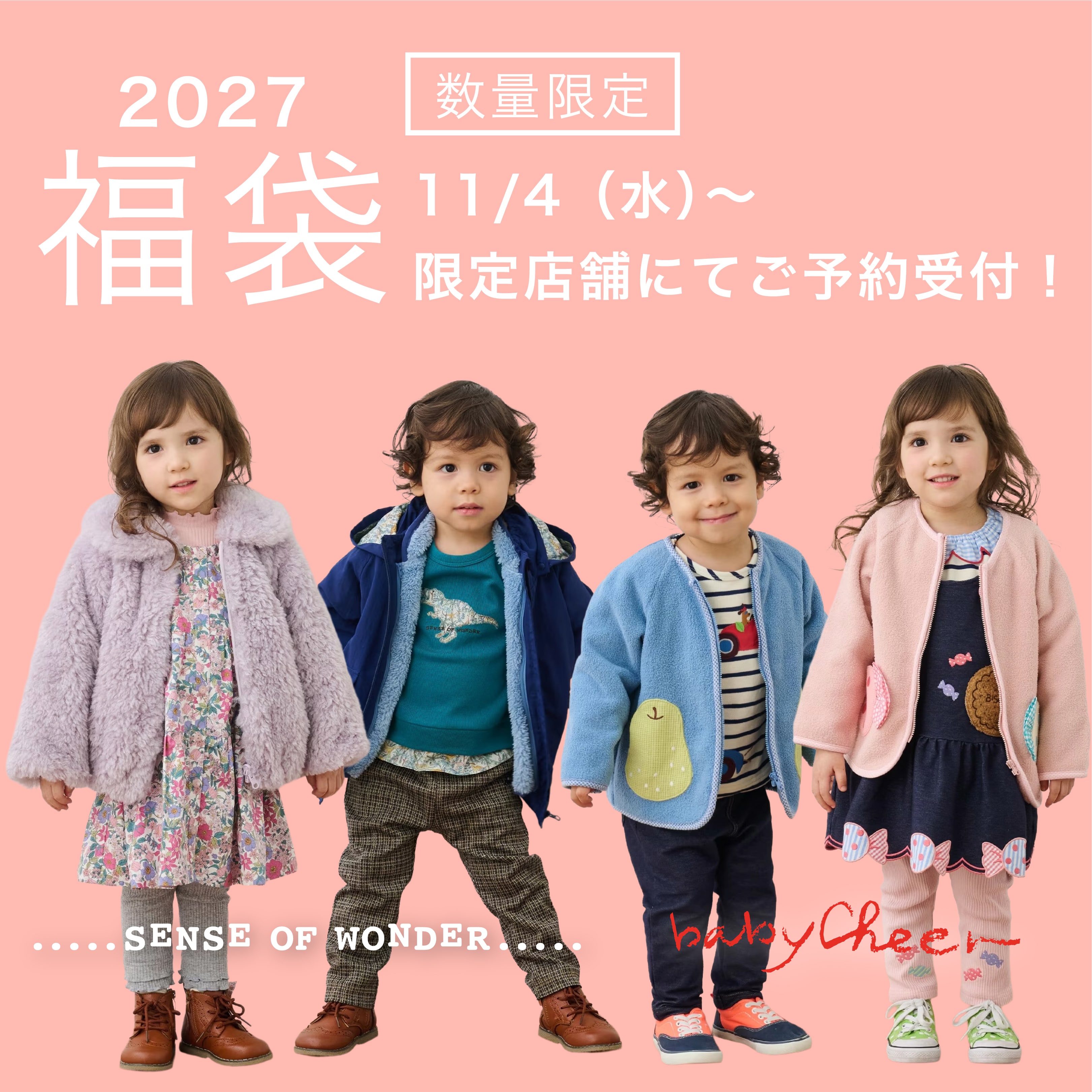 【センス オブ ワンダー2027福袋】限定店舗にて予約受付中！