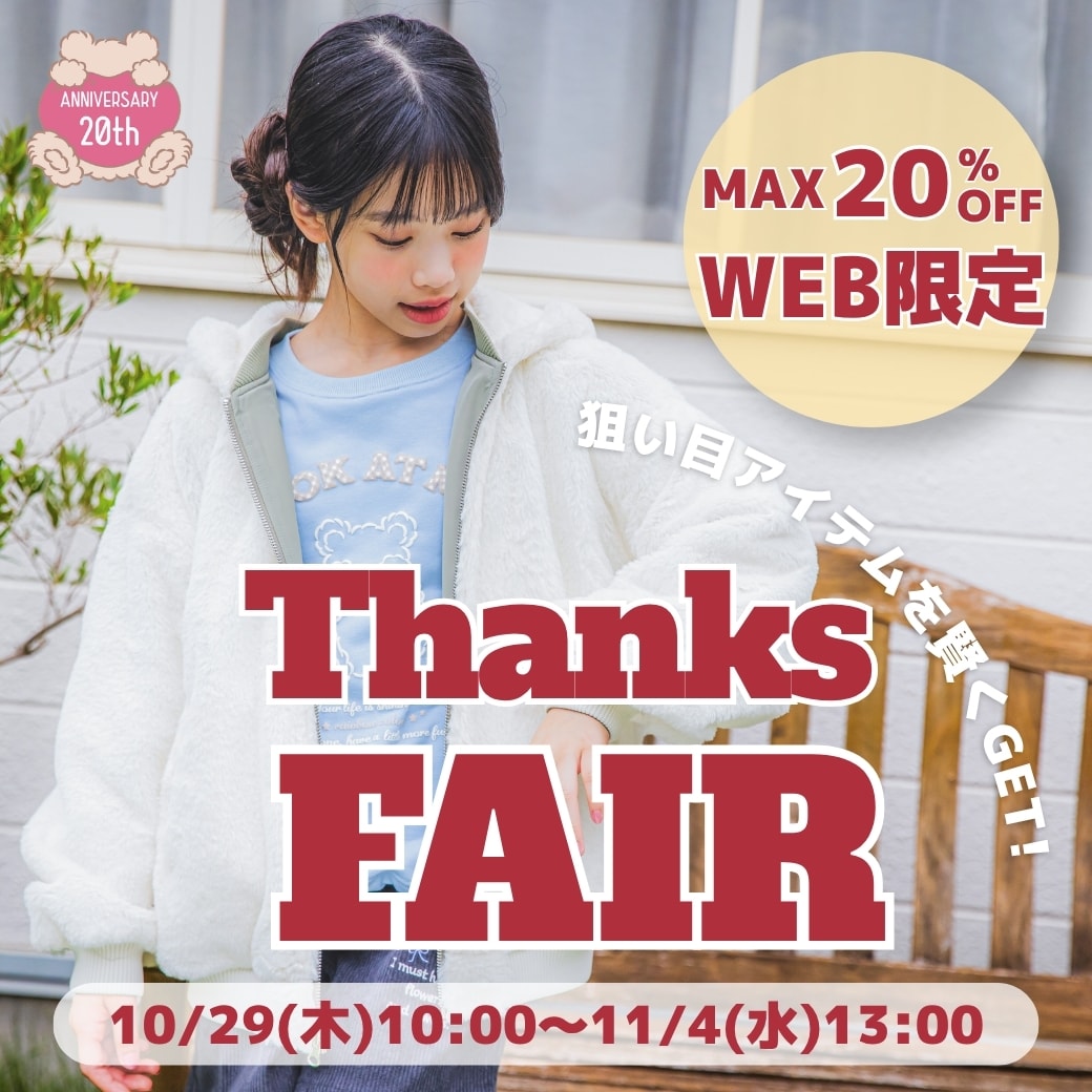 ピンクラテ【WEB限定】Thanks fair