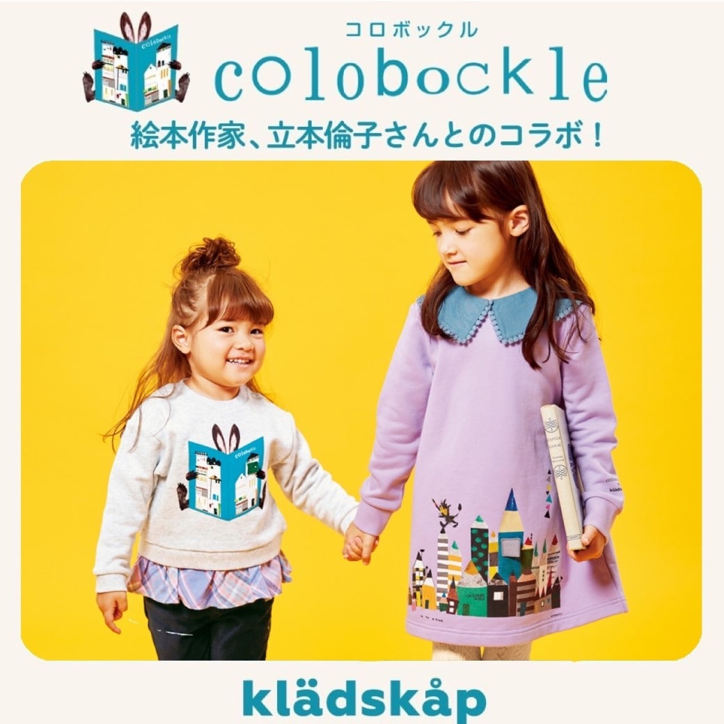 kladskap(クレードスコープ)のブランドデビューから続くcolobockle（コロボックル)コラボレーションアイテム発売♪