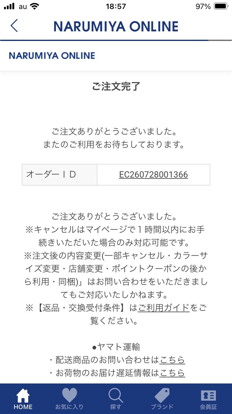 ショッピングガイド ご注文について