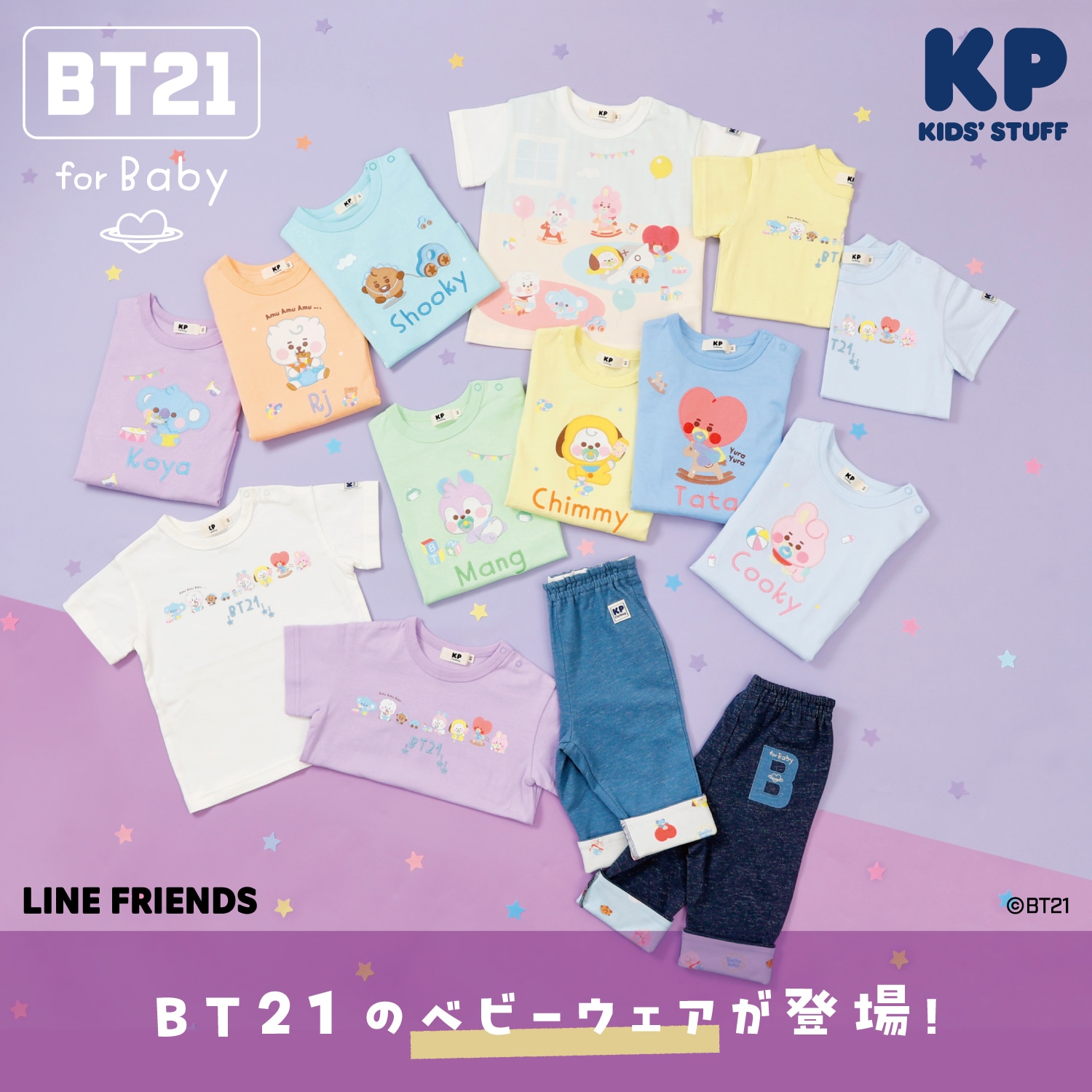 BT21のベビーウェアが登場！