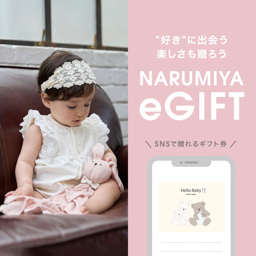 SNSで送れるギフト券eGIFT