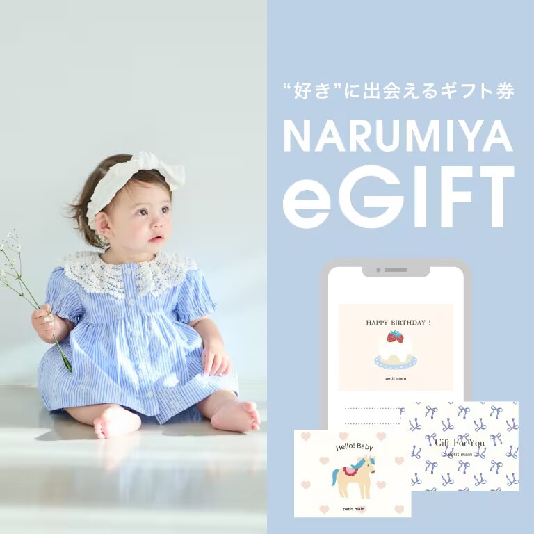 SNSで送れるギフト券eGIFT