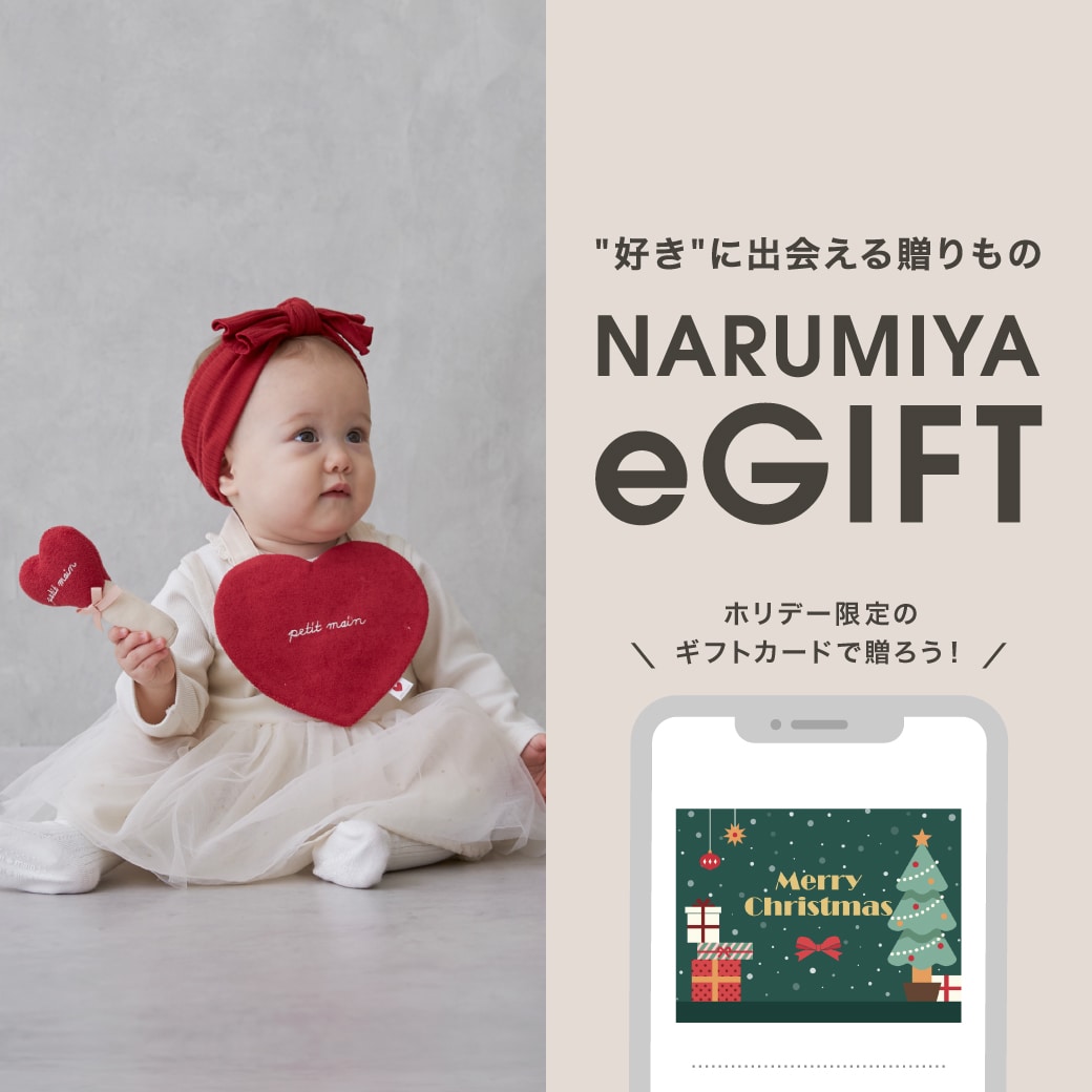 SNSで送れるギフト券eGIFT