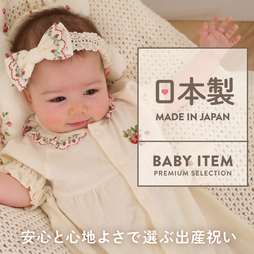 出産祝い】ブランド子供服ベビーギフト特集｜予算・性別から選べる