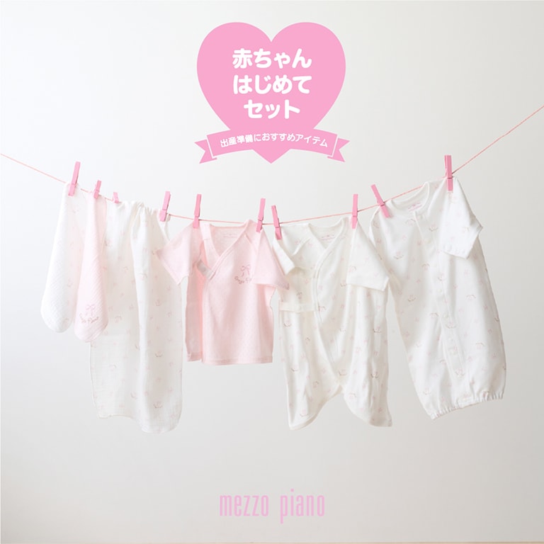 赤ちゃんのはじめてセット♡