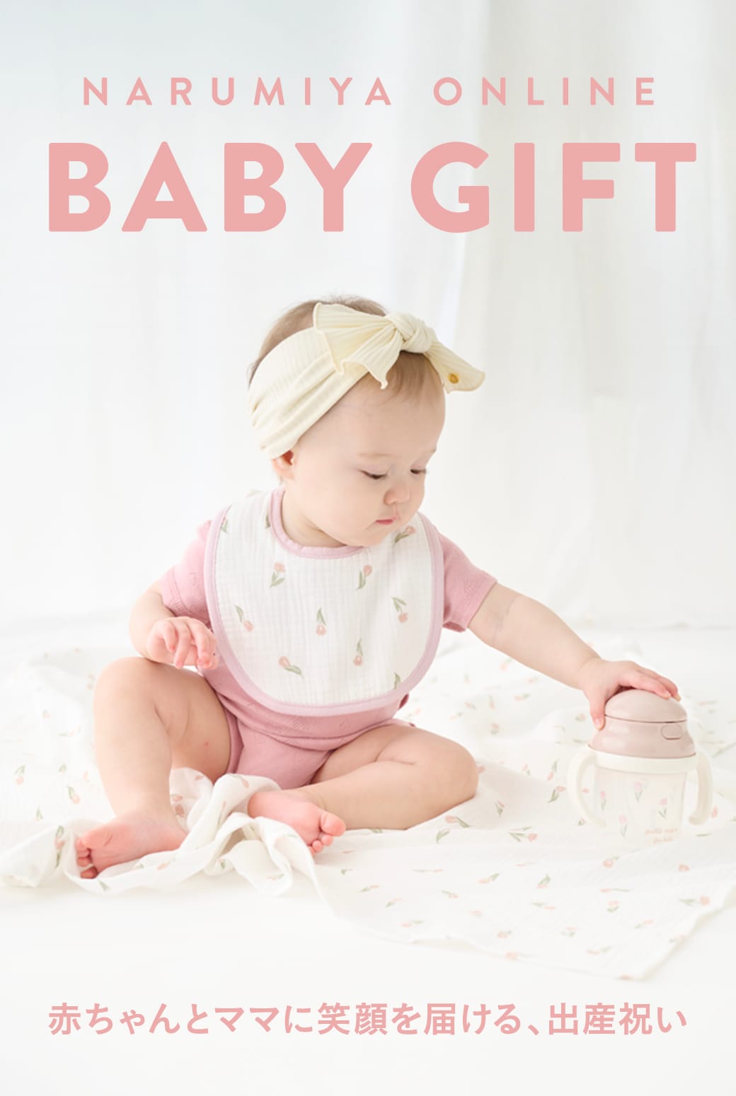 出産祝い特集