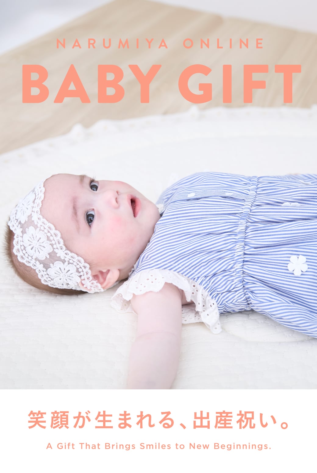 出産祝い特集