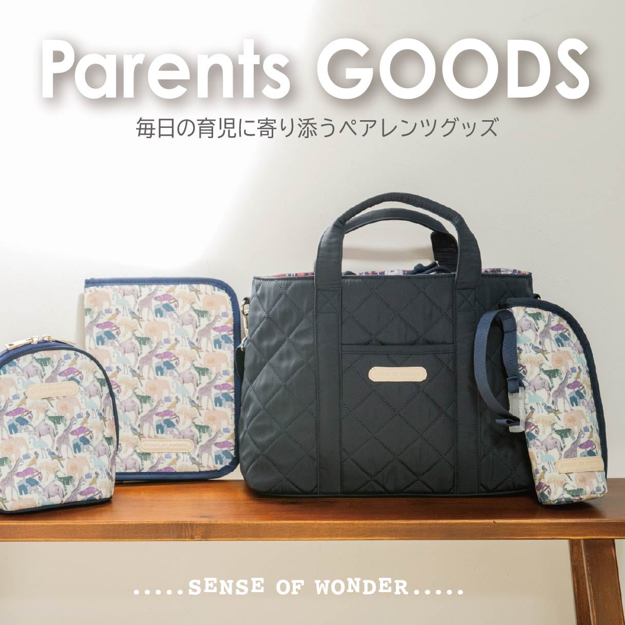 ペアレンツグッズ